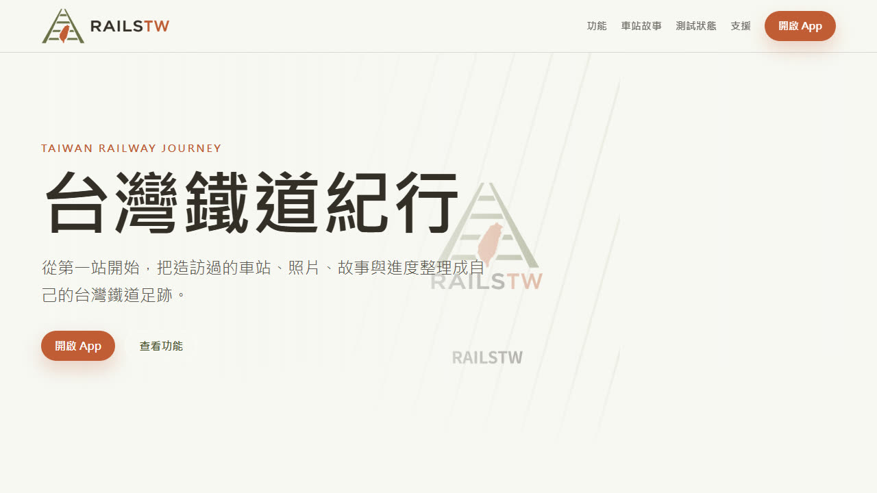 RAILSTW Taiwan railway journey homepage